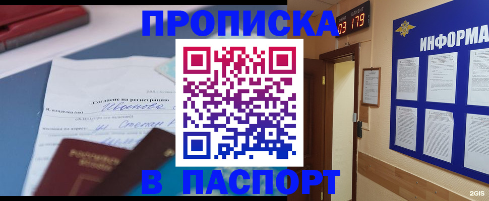 временная регистрация для всех в Слободской